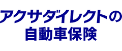 アクサダイレクトの自動車保険