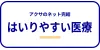 アクサのネット完結 はいりやすい医療