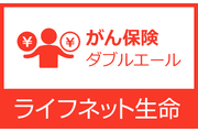 がん保険「ダブルエール」