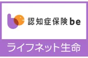 認知症保険「be」