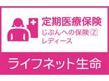 じぶんへの保険Zレディース