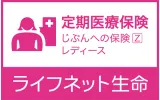 じぶんへの保険Zレディース