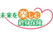 「未来を楽しむ終身保険」通貨選択型変額終身保険（積立利率更改型定額部分付）