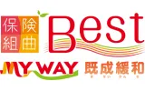 保険組曲BestMYWAY既成緩和