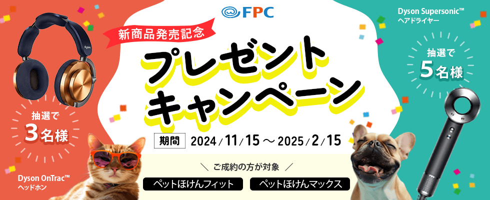 新商品発売記念プレゼントキャンペーン