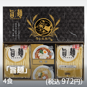 福山製麺所 「旨麺」4食（税込972円）