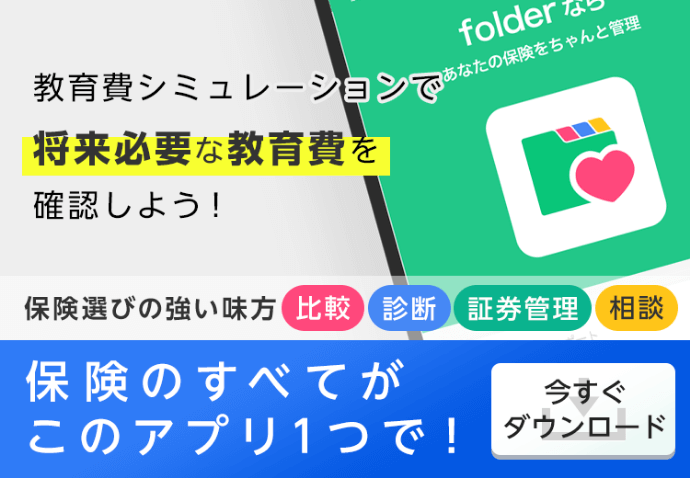 保険市場アプリ folder 保険のすべてがこのアプリ1つで！ 今すぐダウンロード