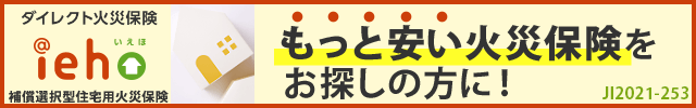 Iehoいえほ ジェイアイ傷害火災 保険市場